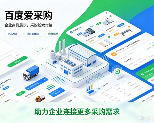 船山百度爱采购
