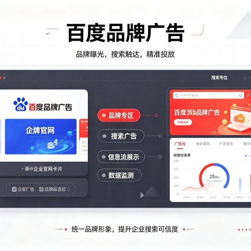 船山百度品牌广告