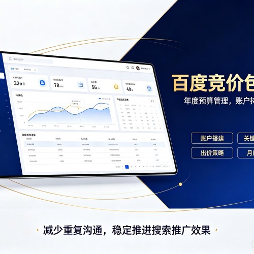 船山百度竞价包年